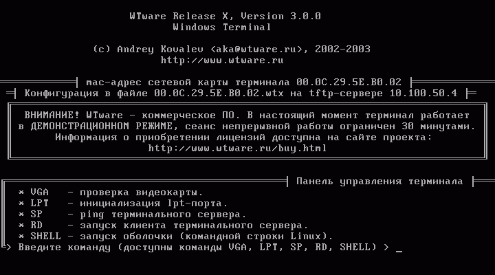 загрузка windows-терминала wtware, основной экран